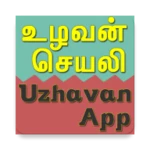 uzhavan android application logo